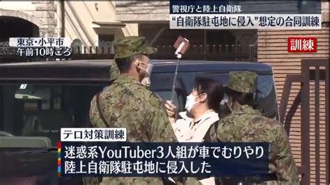 迷惑系youtuber3人組侵入テロ対策訓練！東京都小平市陸上自衛隊小平駐屯地 日本全国自由に旅する！夢のレンタカー回送ドライバー生活