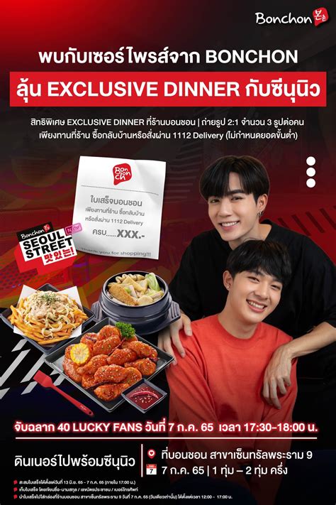 Bonchon Thailand On Twitter 🍗big Surprise สำหรับชาว ซนซน กับงาน