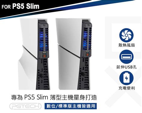 Pgtech Ps5 Slim 薄型主機專用 散熱風扇 三段風速gp 522 Pchome 24h購物