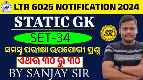 Static Gk Practice Set For Ossc Rht Ltr Exam By Sanjay Sir