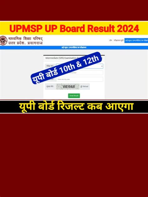 Up Board Result 2024 इस दिन जारी होगा रिजल्ट