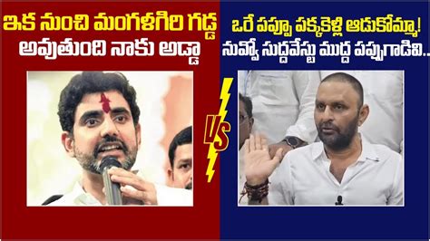 Kodali Nani Satirical Comments On Nara Lokesh Chandrababu Ntr