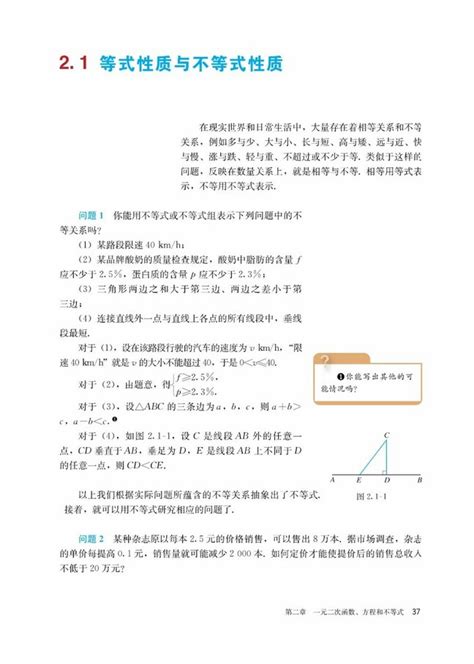 《21 等式性质与不等式性质》2019年审定人教版高中数学a版必修一中学课本网