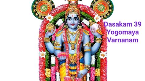 Narayaneeyam Dasakam 39 Yogamaya Varnanam Shlokas 1 10 YouTube