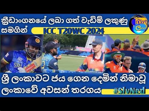 Sri Lanka Vs Netherland Icc T