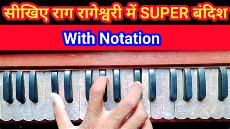 Raag Rageshwari Bandish Notation Learn Indian Classical Music