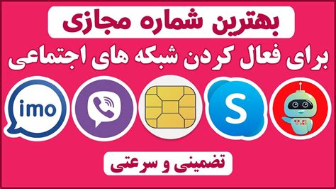 بهترین برنامه ساخت شماره مجازی شماره مجازی رایگان شماره مجازی برای