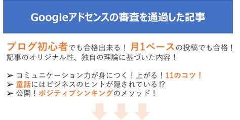 アドセンス一発合格 ちょい読みのススメはいいすゝめ