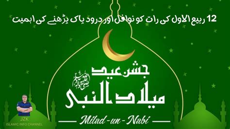 Rabe Ul Awal Darood Or Nawafil Quran Or Hadees Jzk Islamic Info