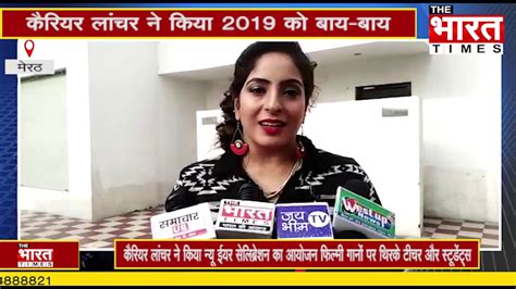 Meerut Latest News 2019 Career Launcher ने किया New Year Celebration