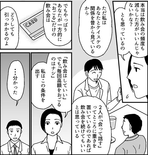 ＜うちの旦那がナゼ？＞どんどんエスカレートしているような割り勘にしてほしい！【第4話まんが】 ママスタセレクト