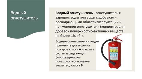 Средства пожаротушения, (виды огнетушителей), способы их применения ...