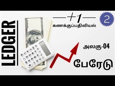 Th Accountancy In Tamil Unit Ledger Youtube