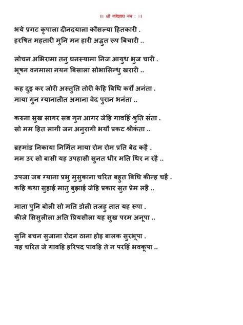 Bhaye Pragat Kripala Dindayala Ram Bhajan Script In Hindi Pdf