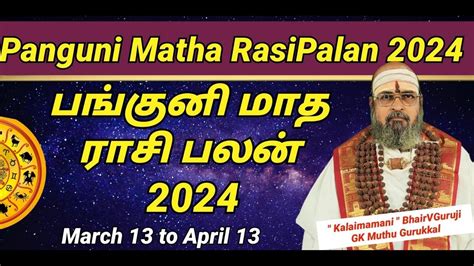 பங்குனி மாத ராசி பலன் 2024 Panguni Matha Rasi Palan April Month