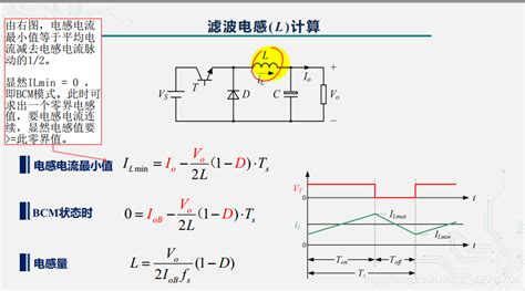 讨论buck、boost、buck Boost电路ccm模式下的设计参数计算boost电路最小电感电流 Csdn博客