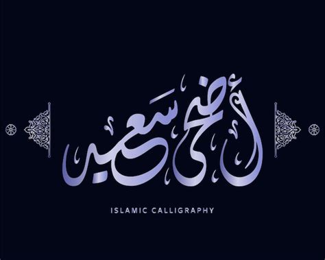 Calligraphie Eid Al Adha Eid Mubarak Vecteur Calligraphie Arabe