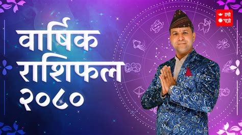 Nepali Yearly Rashifal 2081 | 2081 सालको वार्षिक राशिफल