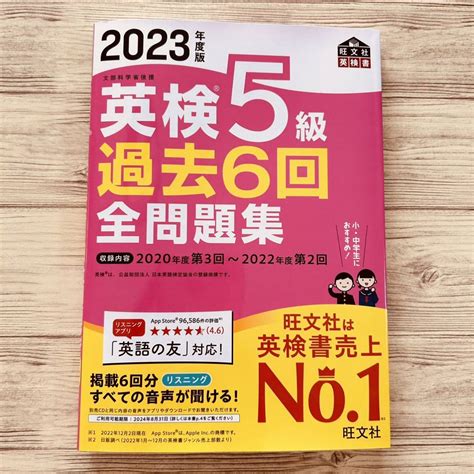 【目立った傷や汚れなし】【英検5級 過去6回全問題集 2023年度版】リスニング、解答用紙、別冊解答有り 旺文社 過去問の落札情報詳細 ヤフオク落札価格検索 オークフリー