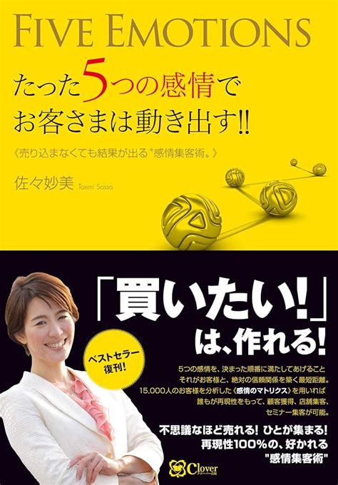 「あなたから買いたい」と言われる超★営業思考 金沢景敏 著 マーケティング・セールス