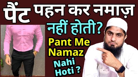 Pant Pahan Kar Namaz Padhna Kaisa Hai Pant Shirt Pahan Kar Namaz