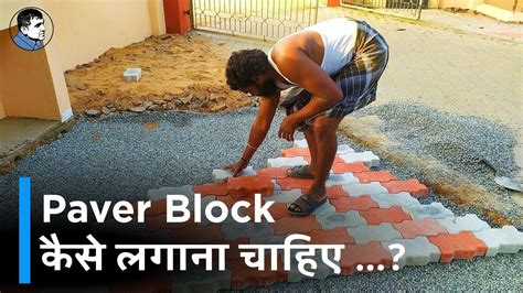 Installation Process Of Concrete Paver Block How To Lay Paver Blocks