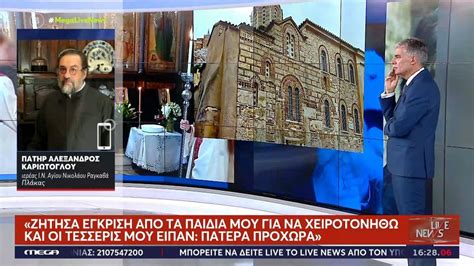 Βάφτισα παιδί gay ζευγαριού ο ένας είναι ηθοποιός λέει ο ιερέας που