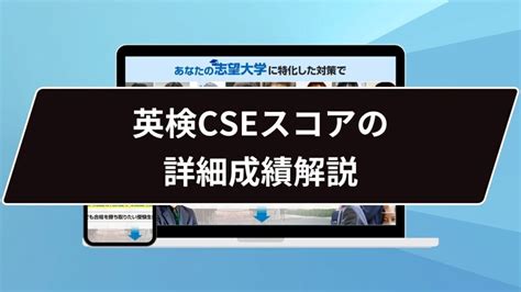 【英検】cseスコアを5つの軸で解説します｜cseスコアの詳細と級との関係なども紹介します！ 鬼管理専門塾｜大学受験・英検対策の徹底管理型オンライン学習塾