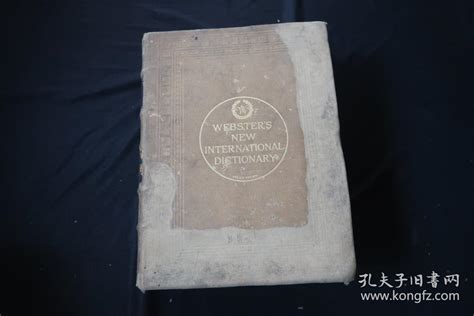 图webster s new international dictionary 拍品信息 网上拍卖 拍卖图片 拍卖网 拍卖网站