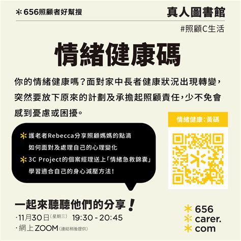 【11月｜全港】照顧c生活：情緒健康碼｜掌握情緒狀態及減壓方法