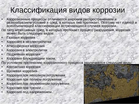 Виды коррозия металлов: Виды коррозии | Руководство по выбору материалов