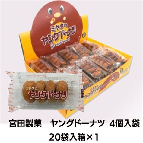 【楽天市場】即納 宮田製菓 ミヤタのヤングドーナツ 20袋（1袋4個入り）：リトルスプリング楽天市場店