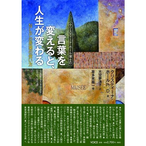 言葉を変えると、人生が変わるnlpの言葉の使い方 20221228141803 00272ic 満天堂 通販 Yahoo ショッピング