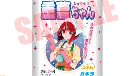 推しの子】』重曹ちゃん（有馬かな）の重曹が登場。“重曹ちゃん【推しの子】モデル”が7月上旬に発売決定 ゲーム・エンタメ最新情報のファミ通com