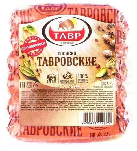 Сосиски ТАВР "Тавровские" | отзывы