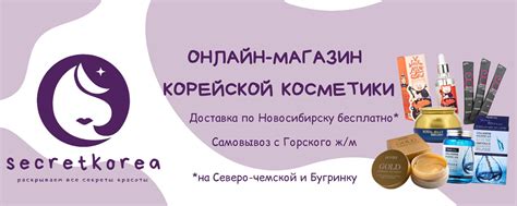 Корейская косметика Secretkorea_nsk | Корейская косметика в наличии и ...