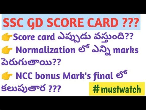 SSC GD SCORE CARD ఎపపడ వసతద Normalization ల ఎనన marks