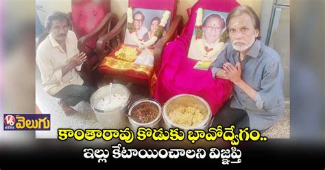 కాంతారావు కొడుకు భావోద్వేగం ఒకప్పుడు బంగ్లాలో ఇప్పుడు అద్దె ఇంట్లో