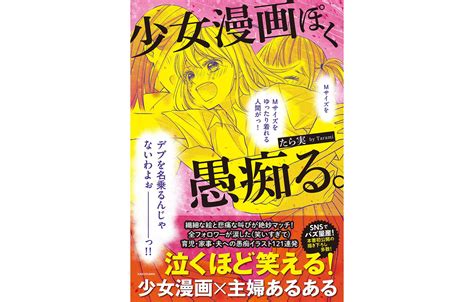 少女漫画風のイラストに“主婦あるある”が添えられた「少女漫画ぽく愚痴る。」待望の書籍化！ Neversleep