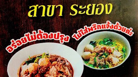 ก๋วยเตี๋ยวเรือ ป ประทีป สาขาระยอง สาขาตัวเมืองระยอง สั่งอาหารเดลิเวอ