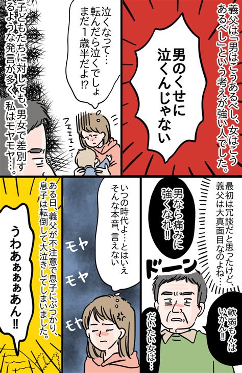 「男のくせに！！」男女を差別する発言が多い義父にモヤモヤ…→5歳の娘が正論で言い ｜ベビーカレンダー