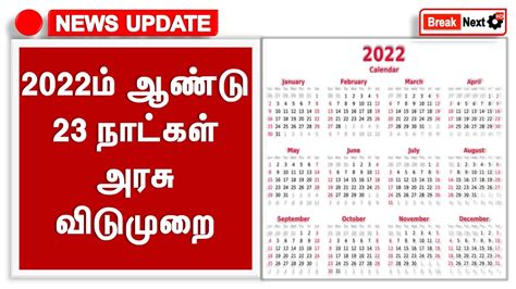 2025 Holiday Calendar Tamil Nadu Education Department Tiffy Lynnet