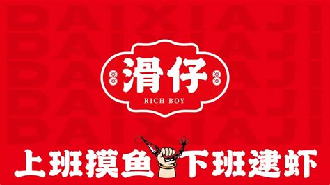 小马宋：tob品牌的toc转型策略，逮虾记虾滑品牌营销咨询案例复盘 Foodtalks全球食品资讯