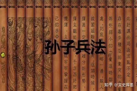 《孙子兵法》第一始计篇：战争是国家的大事、兵者诡道 知乎