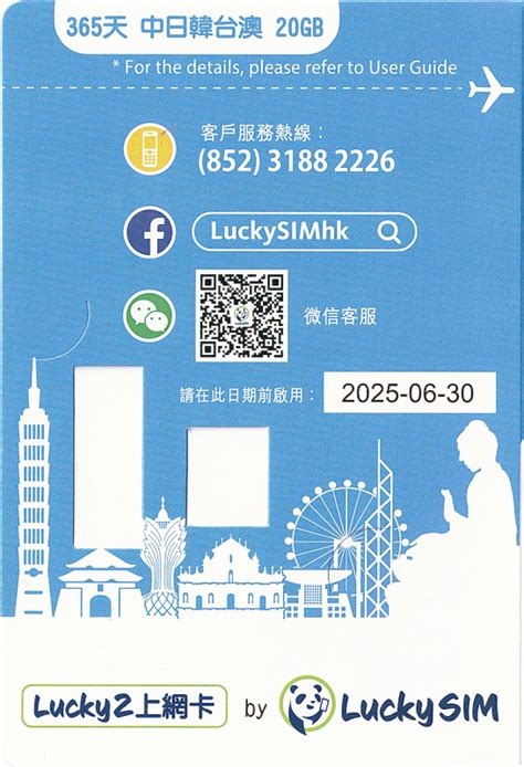 Lucky2 首20gb高速 【中國 日本 韓國 台灣 澳門 】中日韓台澳 365日 4g Lte 無限漫數據遊數據卡 超譯電話卡