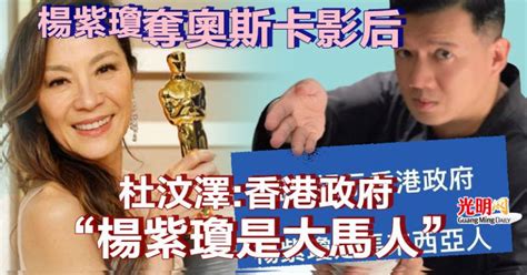 杜汶澤話楊紫瓊係馬來西亞人杜汶澤自己又算什麼人？ 放棄了香港身份證未？ 吹水閒聊 香港討論區 Hk 香討