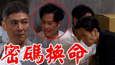 天道│ep63 子昇主動找光亮為了救父親 國慶看出兒子暗號靜待兒子救援 Fight For Justice│vidol Youtube