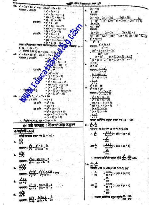 সপ্তম শ্রেণীর গণিত সমাধান অধ্যায় ৬ষ্ঠ Class 7 Math Solution Chapter 6 সপ্তম শ্রেণীর গণিত