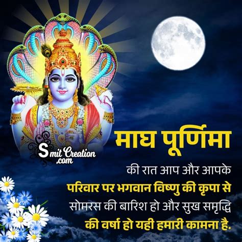 Maghi Purnima Hindi Wishes Messages Images Smitcreation