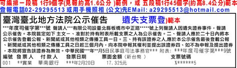 中國時報徵人廣告登報0229295513刊登中國時報徵才廣告人事廣告遺失報紙廣告登報費用價格如何算？